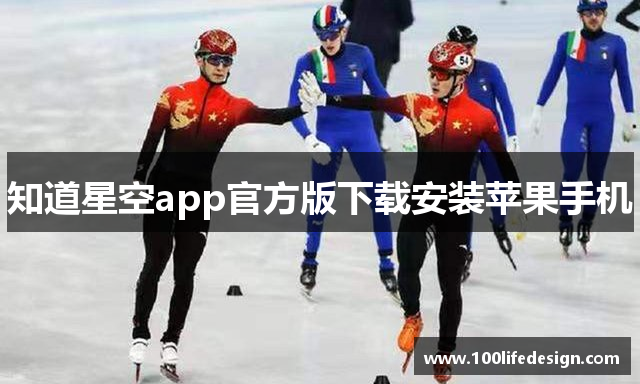 知道星空app官方版下载安装苹果手机